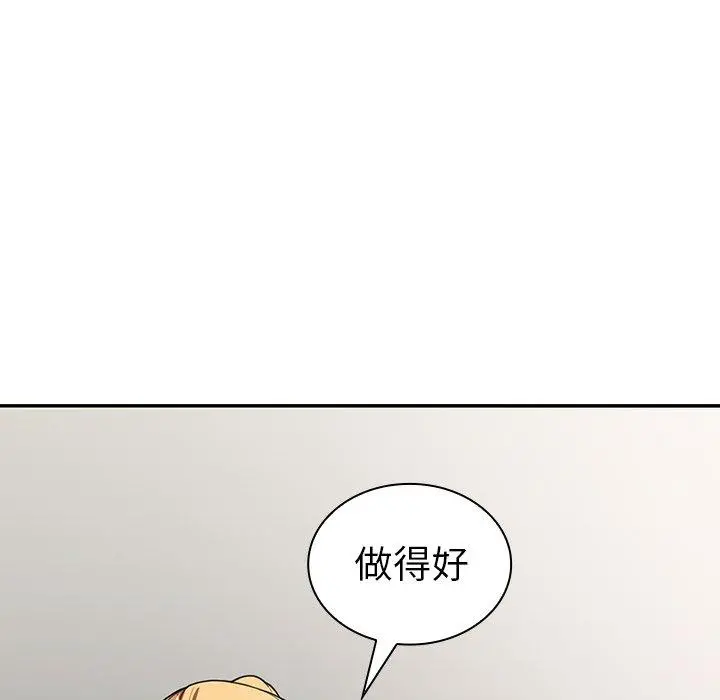 邻居的逆袭 第50话 第57页