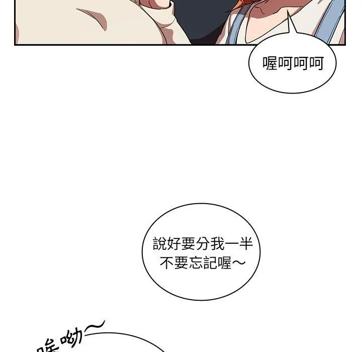 邻居的逆袭 第50话 第28页