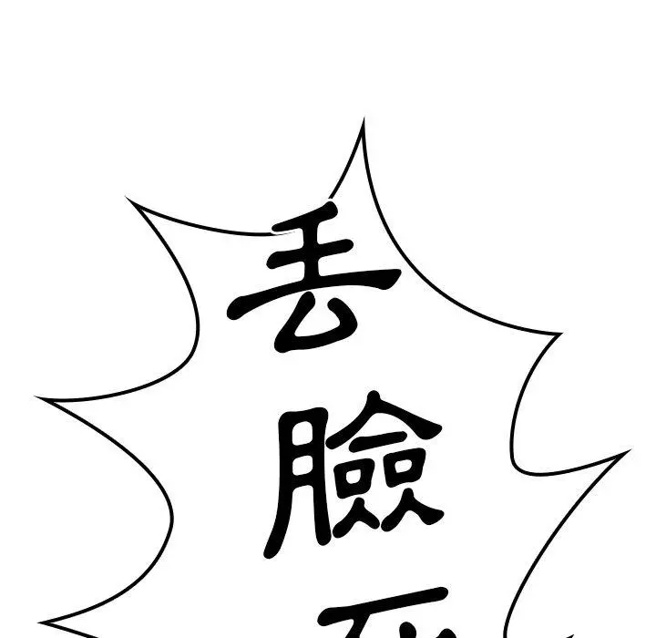 邻居的逆袭 第50话 第49页