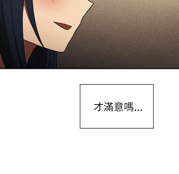 邻居的逆袭 第50话 第146页