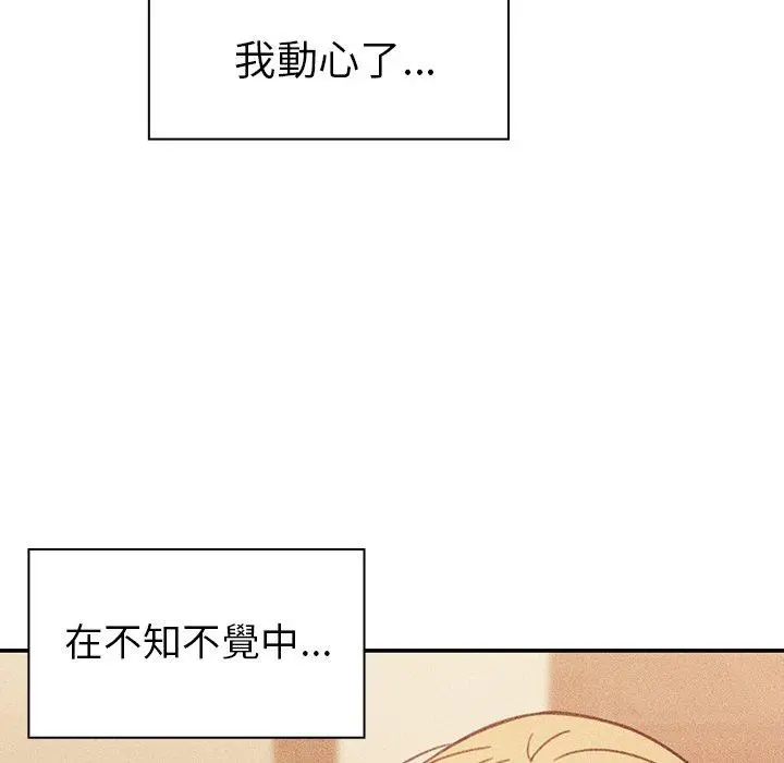 邻居的逆袭 第50话 第132页