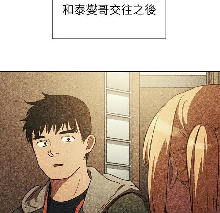 邻居的逆袭 第50话 第148页