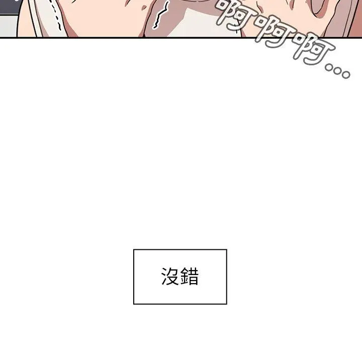 邻居的逆袭 第50话 第30页