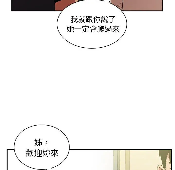 邻居的逆袭 第50话 第16页