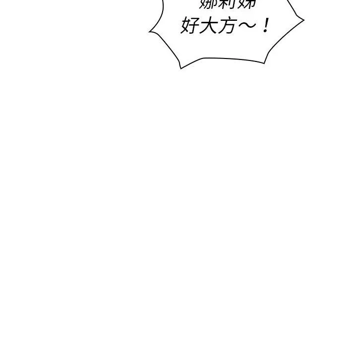 邻居的逆袭 第50话 第88页