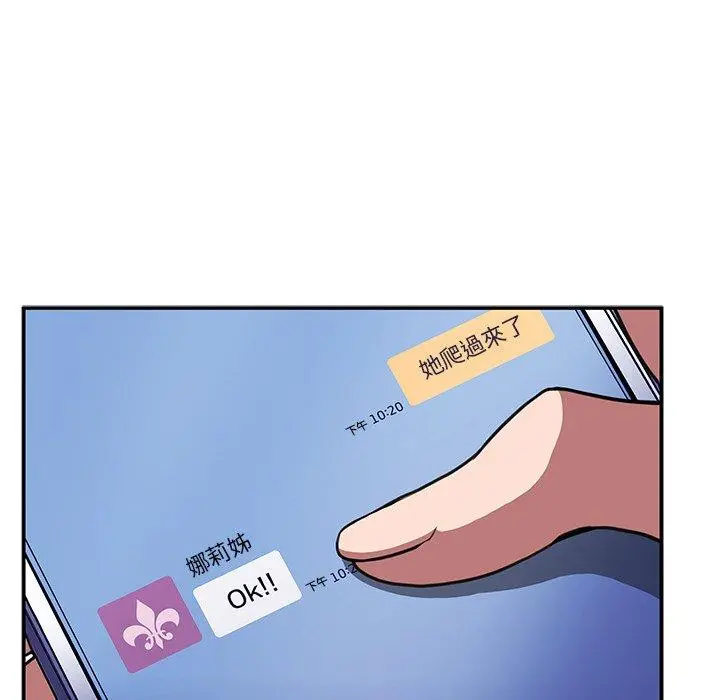 邻居的逆袭 第50话 第89页