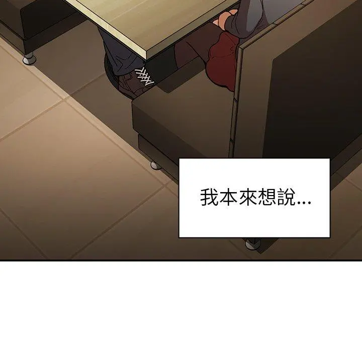 邻居的逆袭 第50话 第159页