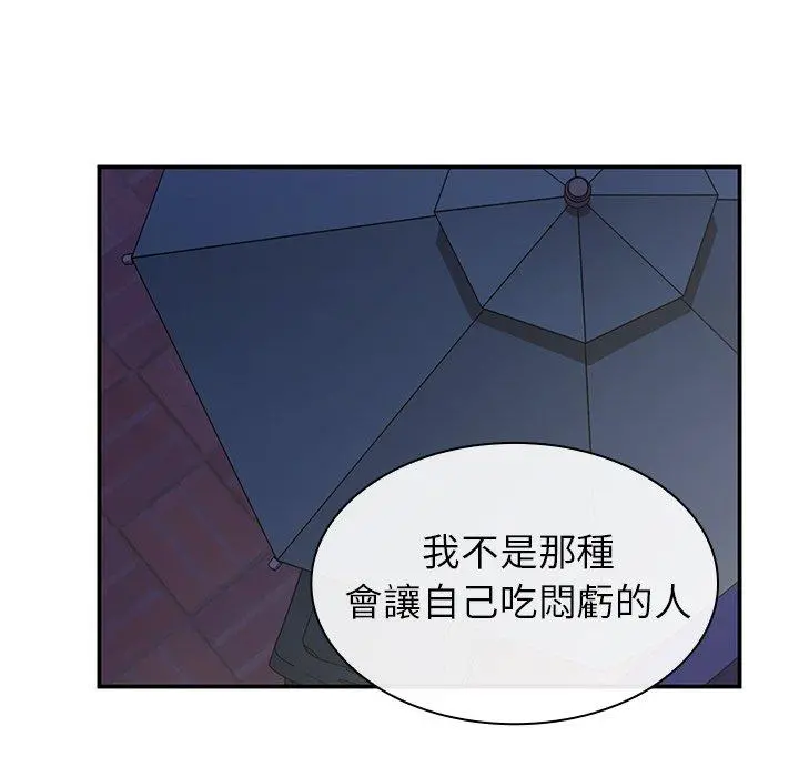 邻居的逆袭 第50话 第120页