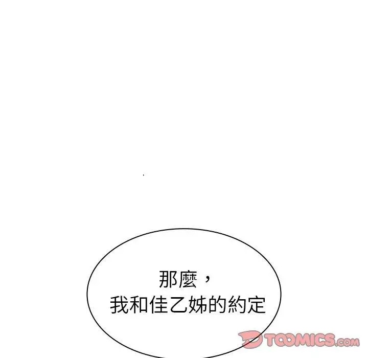 邻居的逆袭 第50话 第184页