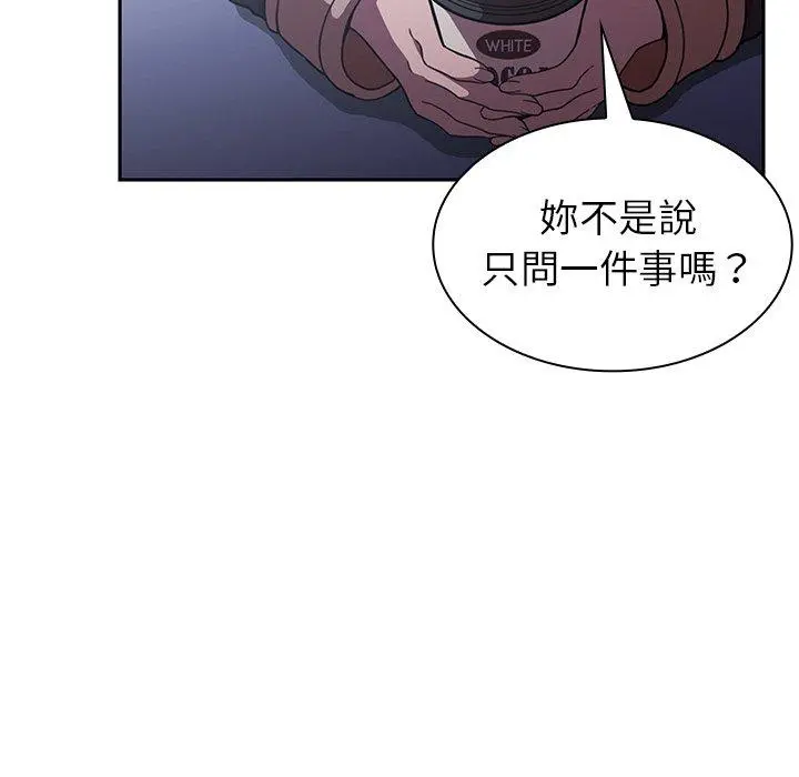 邻居的逆袭 第50话 第100页