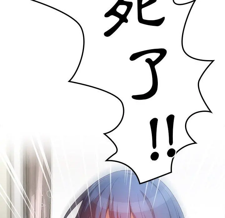 邻居的逆袭 第50话 第50页