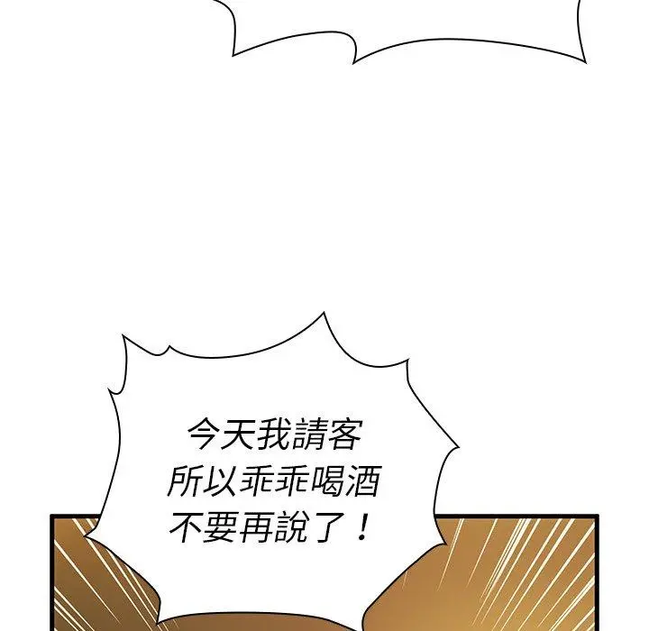 邻居的逆袭 第50话 第86页