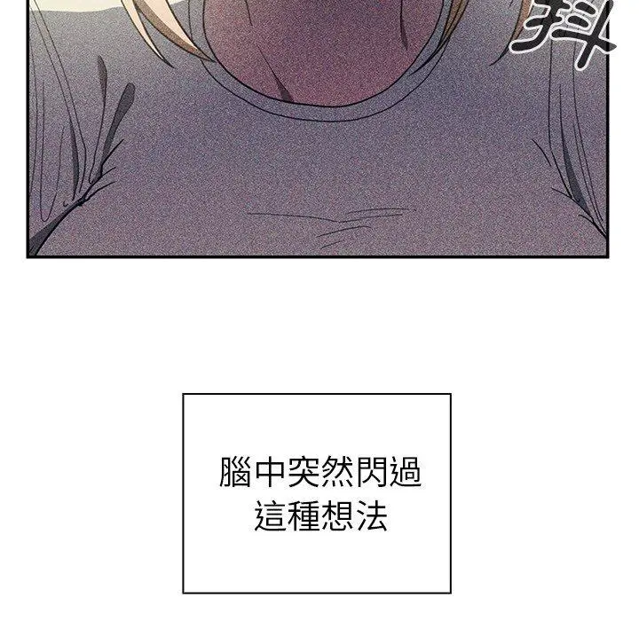邻居的逆袭 第50话 第138页