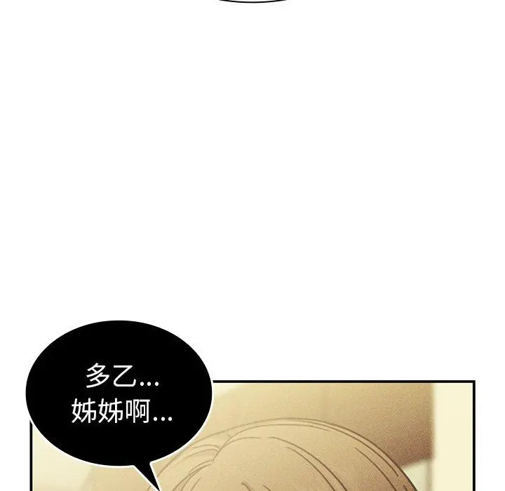 邻居的逆袭 第50话 第185页