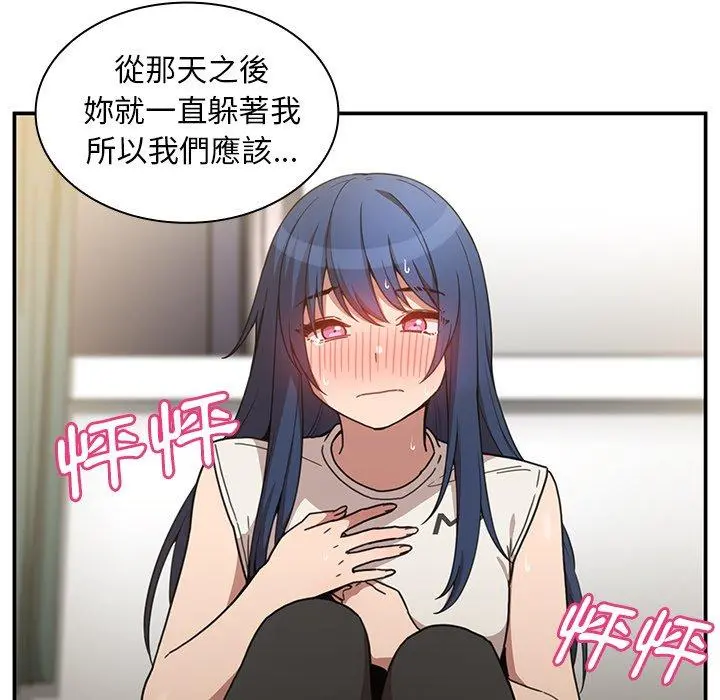 邻居的逆袭 第50话 第71页