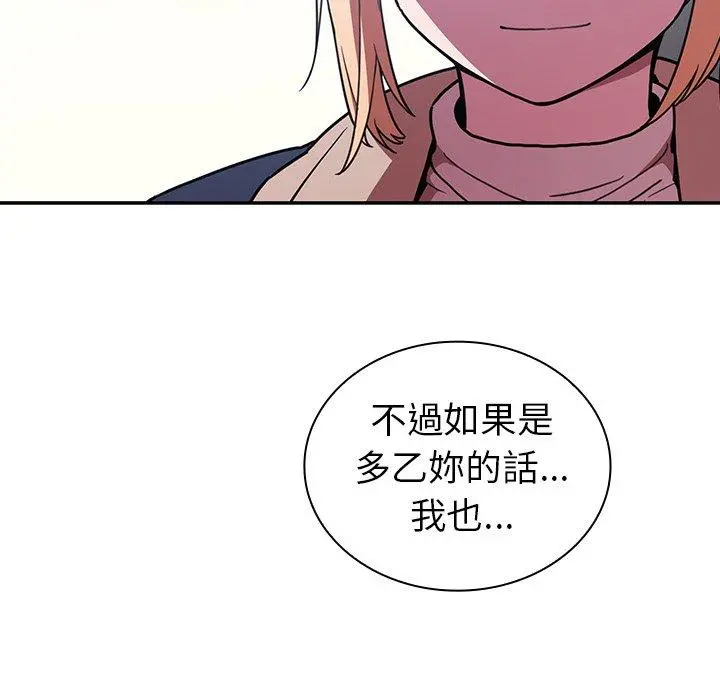 邻居的逆袭 第50话 第103页