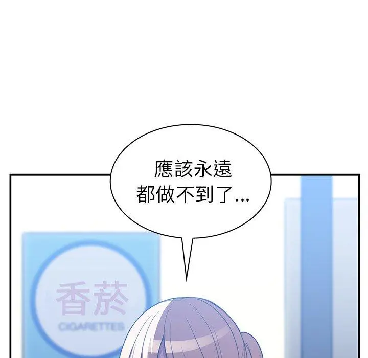 邻居的逆袭 第50话 第188页