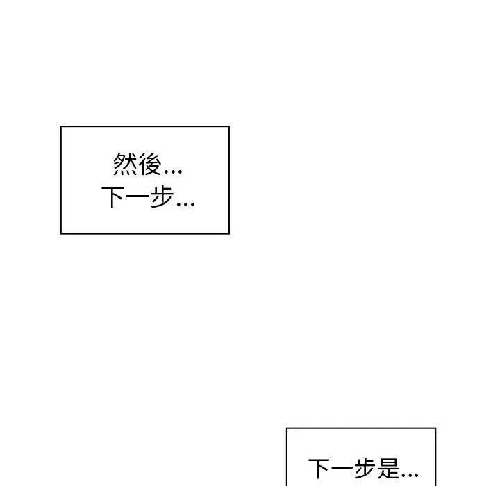 邻居的逆袭 第50话 第46页