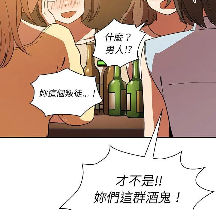 邻居的逆袭 第50话 第85页