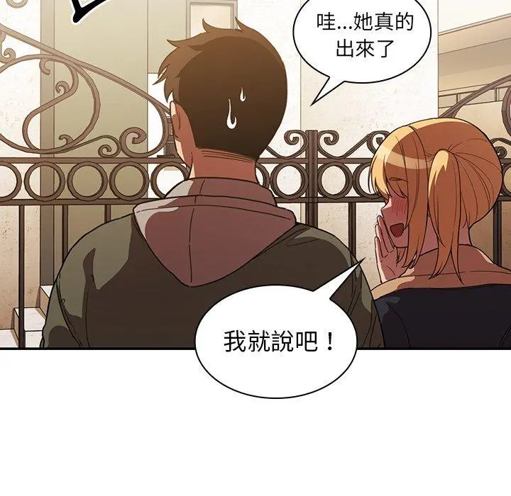 邻居的逆袭 第50话 第42页