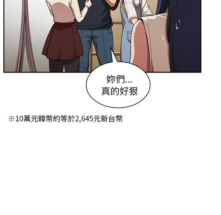 邻居的逆袭 第50话 第26页