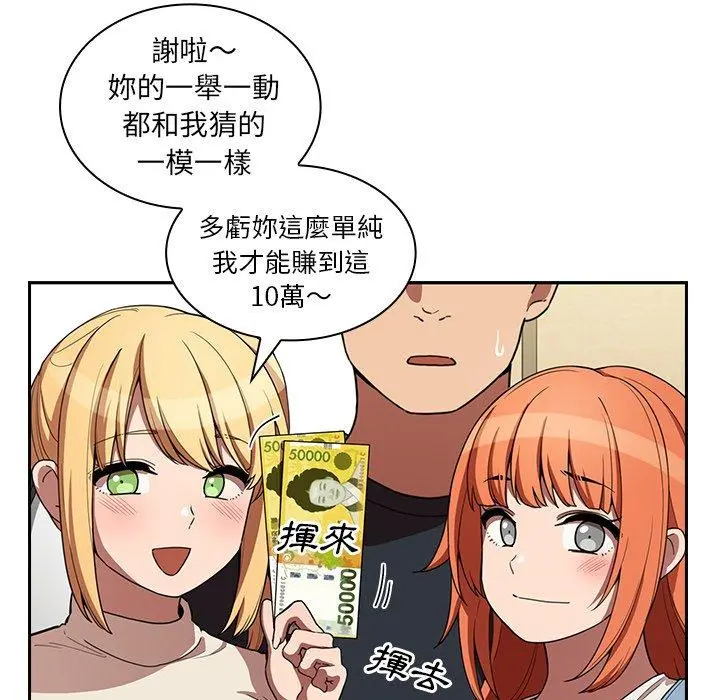 邻居的逆袭 第50话 第27页