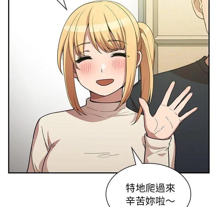 邻居的逆袭 第50话 第17页