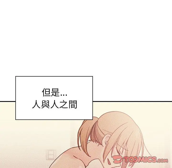 邻居的逆袭 第50话 第124页