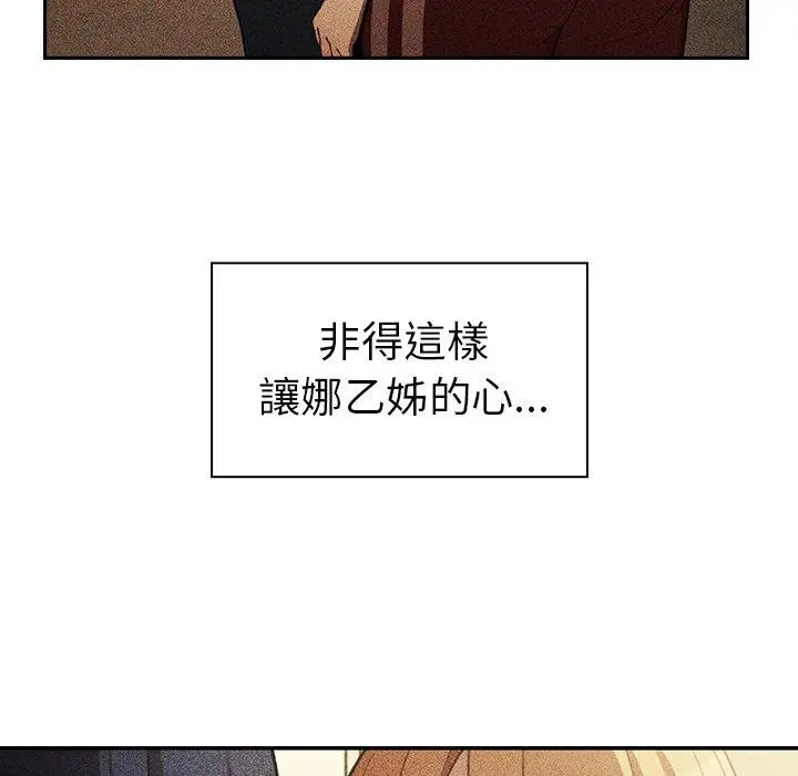 邻居的逆袭 第50话 第143页