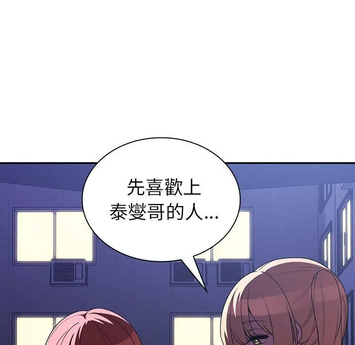 邻居的逆袭 第50话 第168页