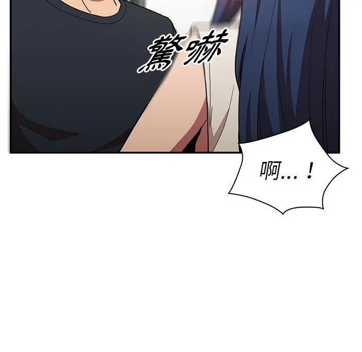 邻居的逆袭 第50话 第70页