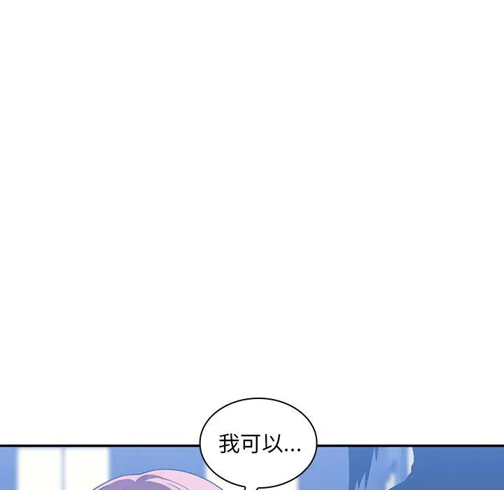 邻居的逆袭 第50话 第116页