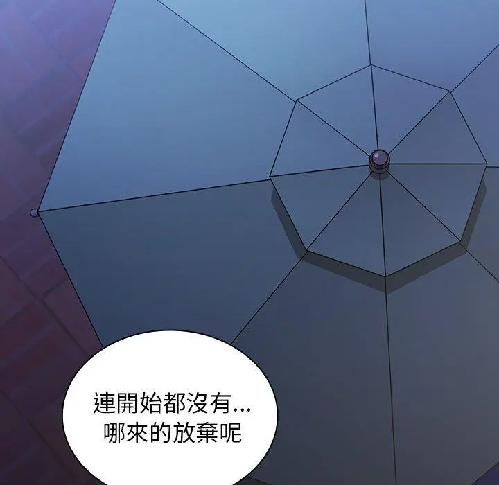 邻居的逆袭 第50话 第106页