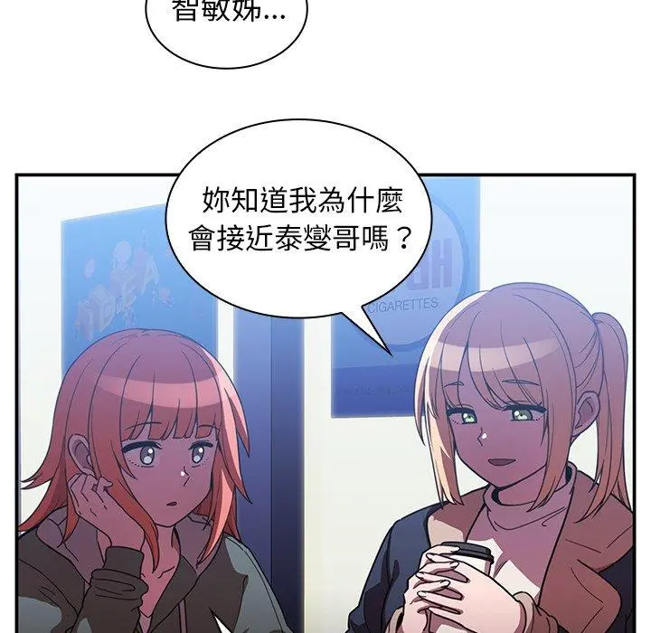 邻居的逆袭 第50话 第108页