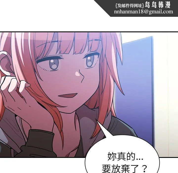 邻居的逆袭 第50话 第101页