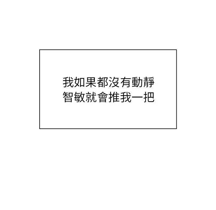 邻居的逆袭 第50话 第45页