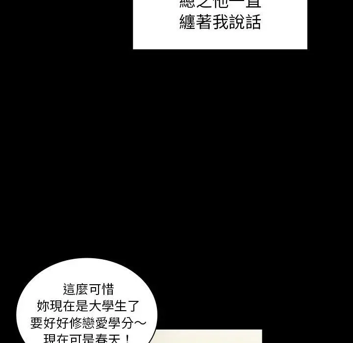 邻居的逆袭 第5话 第82页