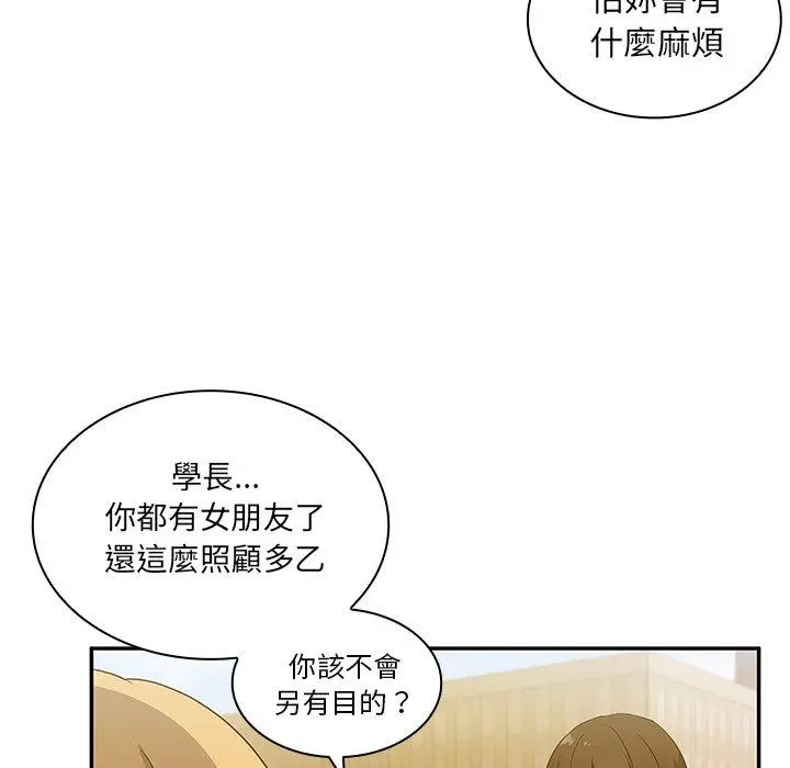邻居的逆袭 第5话 第19页