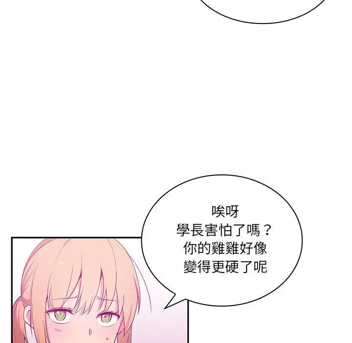 邻居的逆袭 第5话 第39页