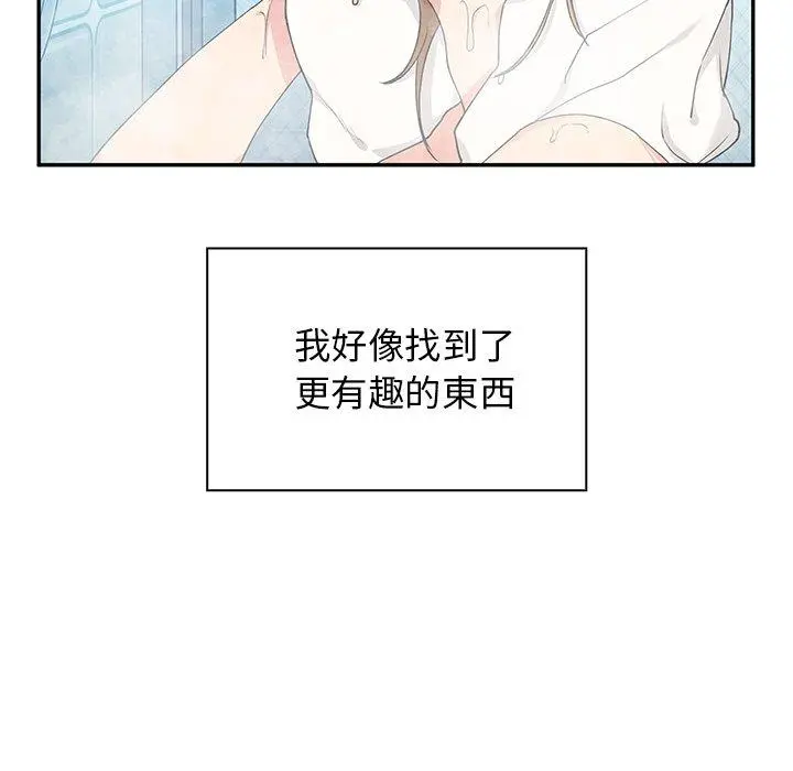 邻居的逆袭 第5话 第118页