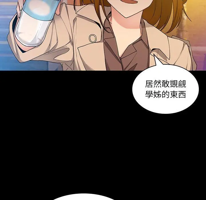 邻居的逆袭 第5话 第90页