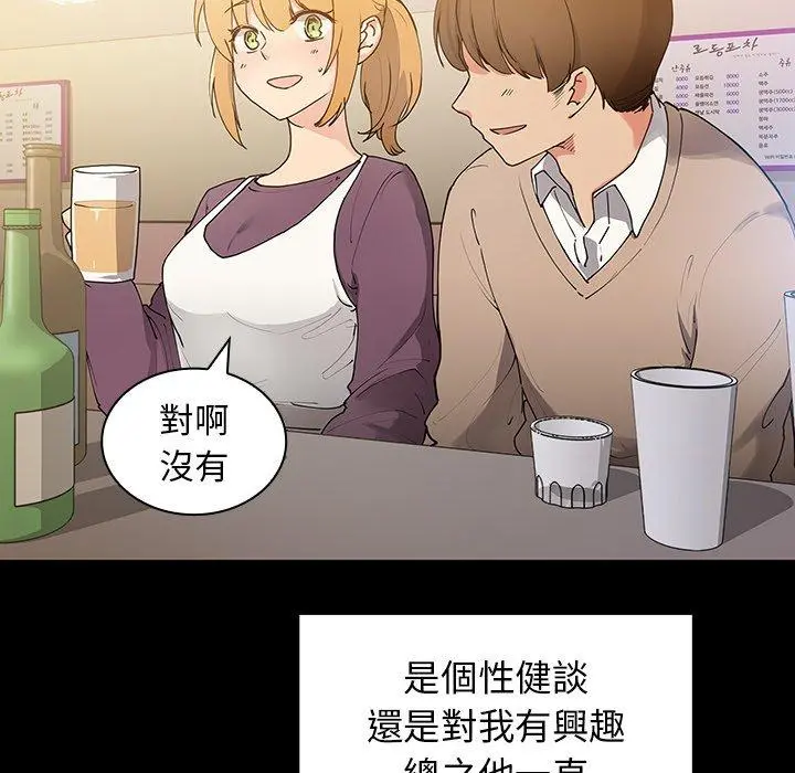邻居的逆袭 第5话 第81页