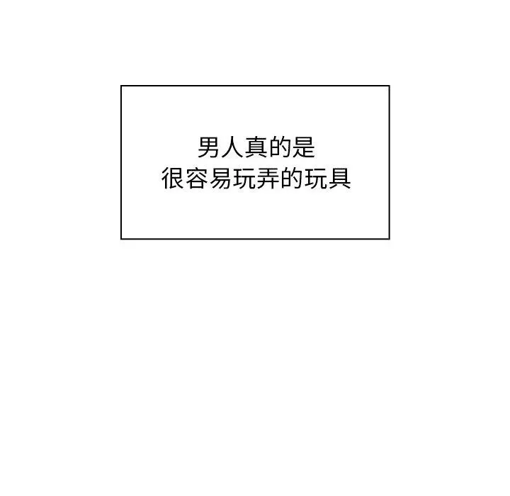 邻居的逆袭 第5话 第35页