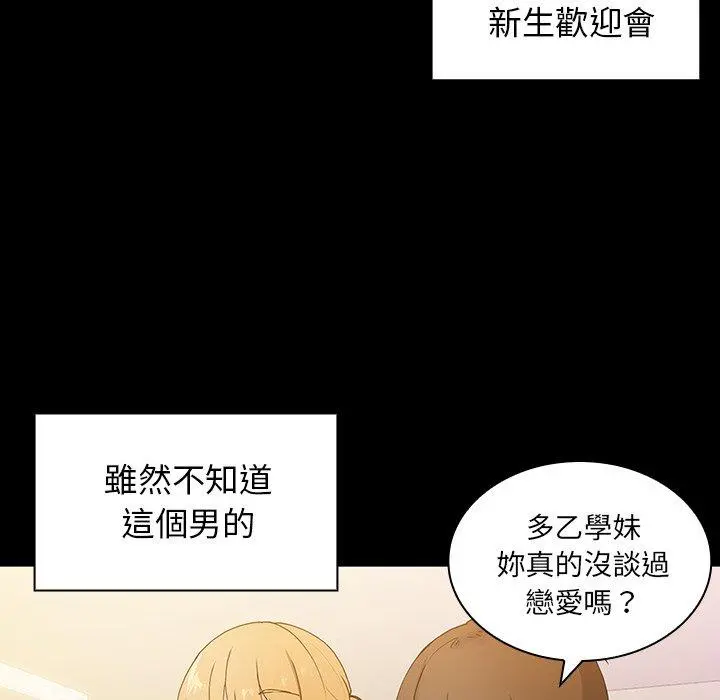 邻居的逆袭 第5话 第80页