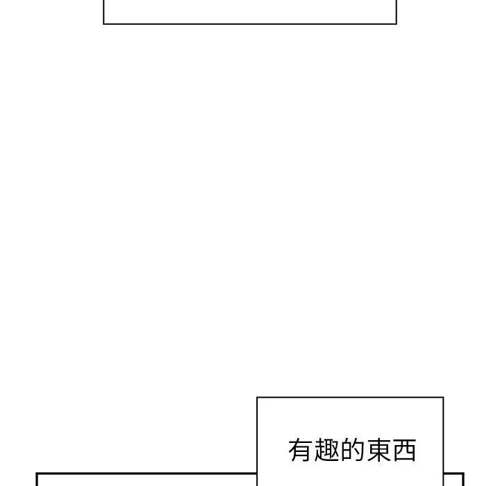 邻居的逆袭 第5话 第110页