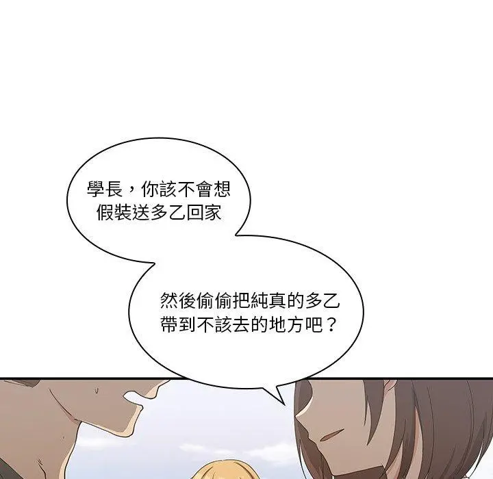 邻居的逆袭 第5话 第23页