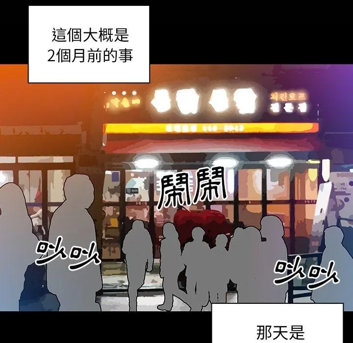 邻居的逆袭 第5话 第79页