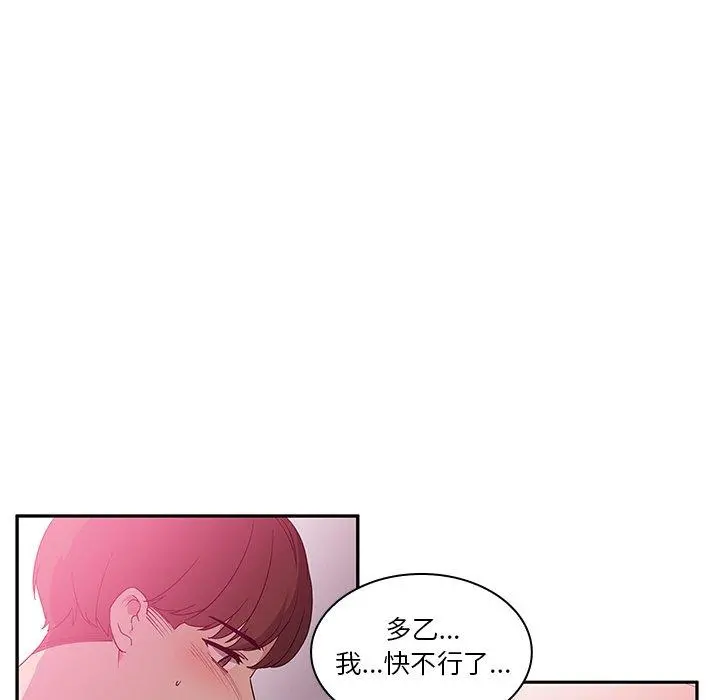 邻居的逆袭 第5话 第49页