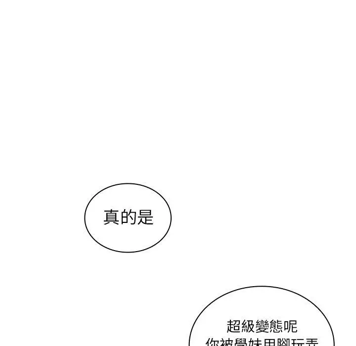 邻居的逆袭 第5话 第41页