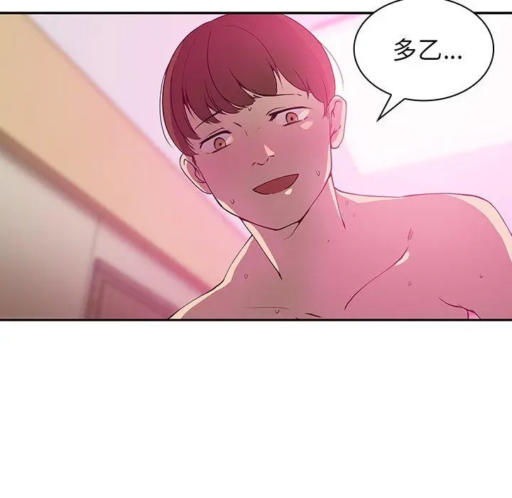 邻居的逆袭 第5话 第64页